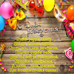 Картинка с пожеланием в стихах для девочки