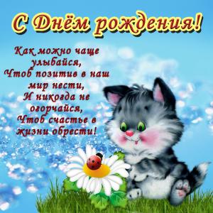 Милая открытка с котиком для девушки