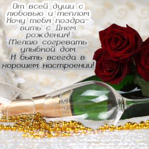 Картинка с пожеланием в стихах и розами