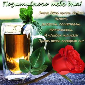 Красивая открытка с розой и чашкой чая