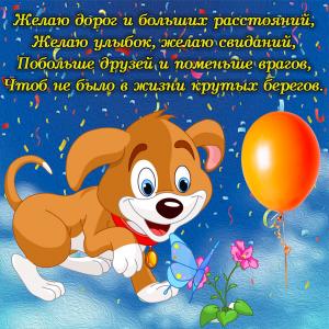 Открытка с собачкой для хорошего настроения