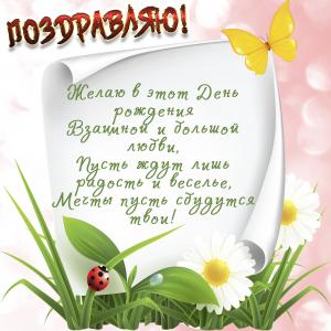 Открытка с пожеланием на День рождения
