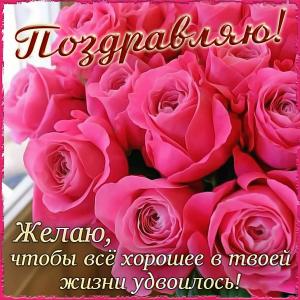 Открытка с яркими розами на День рождения