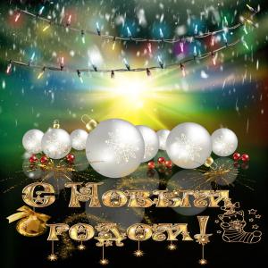 Открытка с красивыми ёлочными шарами