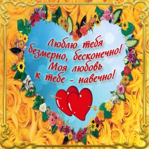 Открытка с пожеланием внутри сердечка