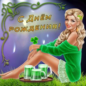 Открытка с девушкой на День рождения