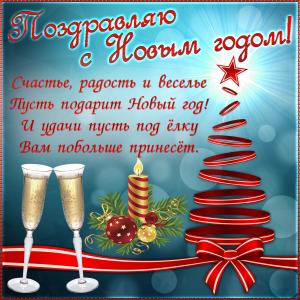 Открытка с забавной ёлкой на Новый год