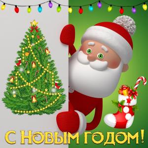 Картинка на Новый год с забавным дедом Морозом