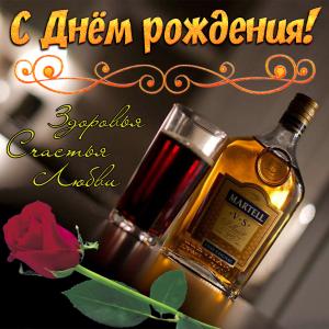 Картинка с коньяком и розой для мужчины
