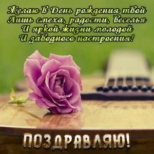 Картинка с розой на гитаре для девушки