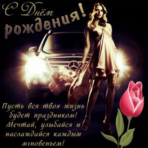 Девушка у машины на красивой картинке