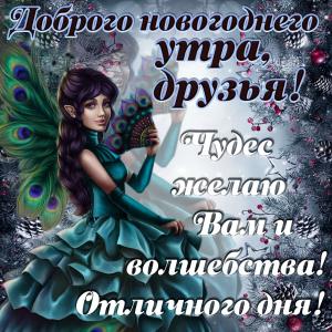 Открытка с красивым пожеланием доброго утра