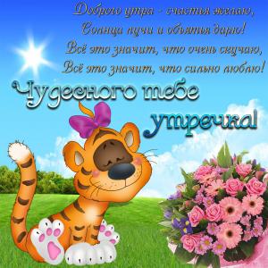 Открытка с милым тигрёнком и букетом цветов