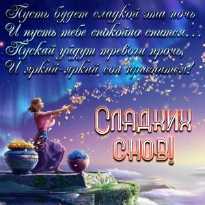 Открытка с красивым пожеланием спокойной ночи