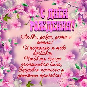 Открытка с красивым пожеланием среди цветов