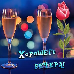 Красивая картинка с бокалами на приятном фоне