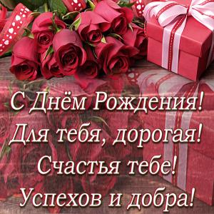 Яркая картинка с розами и подарком для женщины