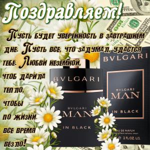 Картинка  с ромашками мужчине на День рождения