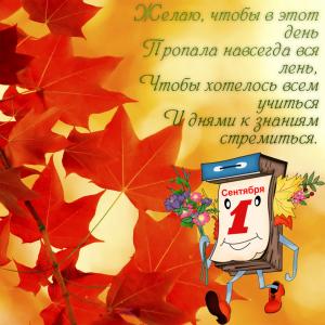 Картинка с листьями и пожеланием на 1 сентября