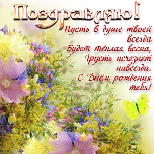 Открытка на День рождения с морем цветов