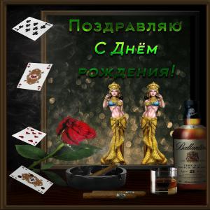 Красивая открытка с картами для мужчины