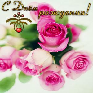 Яркая открытка с розами на День рождения