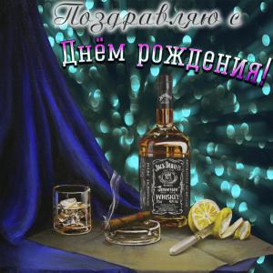Открытка с виски для мужчины
