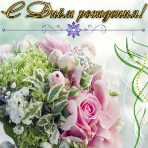 Картинка с милыми цветами к Дню рождения