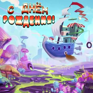 Открытка для мальчика с летучим кораблём