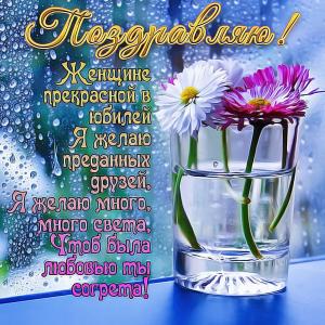 Картинка с пожеланием и цветочками для женщины