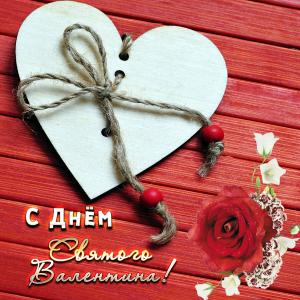 Картинка с сердечком на День Святого Валентина