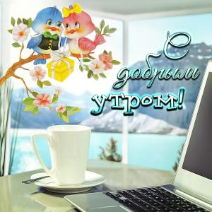 Открытка с красивыми птичками и чашкой