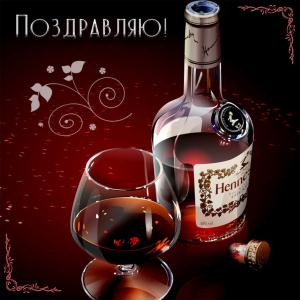 Картинка на День рождения с коньяком