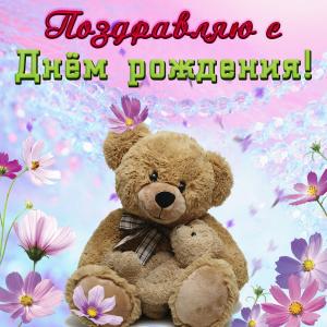 Картинка с плюшевым мишкой для девушки