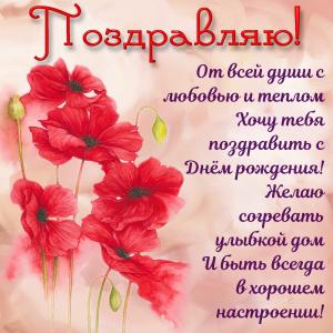 Красные цветы на открытке для женщины