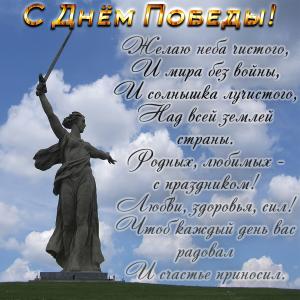 Открытка со стихами на День Великой Победы