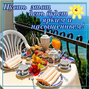 Красивая открытка с приятным видом на море