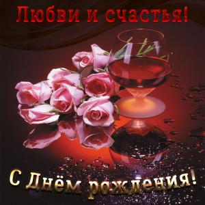 Красивая картинка для девушки с бокалами