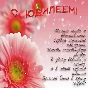 Открытка с цветами на юбилей женщине