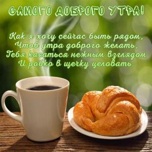 Картинка с чашкой кофе и булочкой