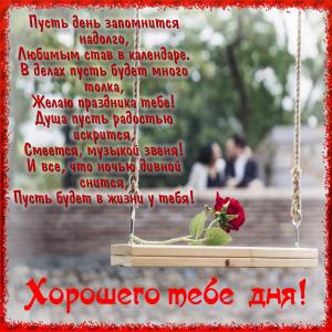 Красивая картинка с розой на качелях