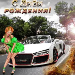 Картинка с женщиной у машины