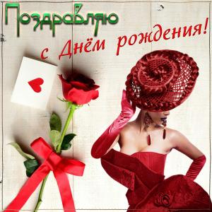 Картинка  с подарком и женщиной в шляпке