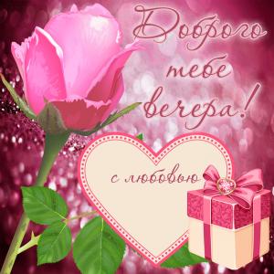 Яркая картинка с розой и сердечком