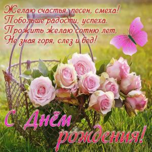 Картинка с пожеланием и корзиной цветов