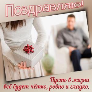 Женщина с подарком для мужчины на яркой картинке