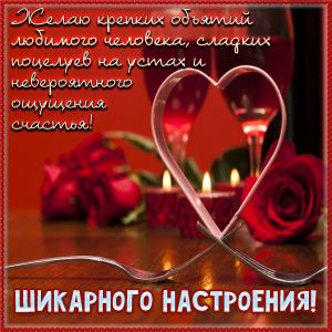 Открытка с сердечком для шикарного настроения