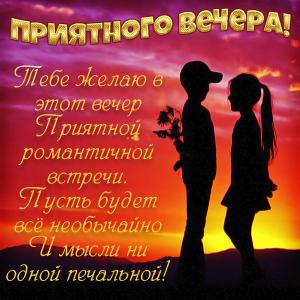 Открытка с красивым пожеланием на фоне заката