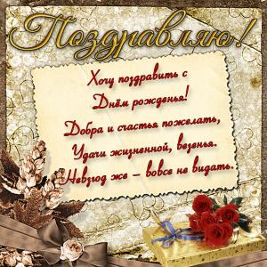 Открытка с поздравлением на приятном фоне