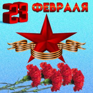 Красивая картинка со звездой на 23 февраля